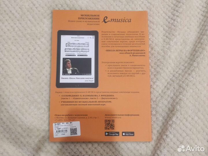 Учебник для фортепиано 2-3 класс