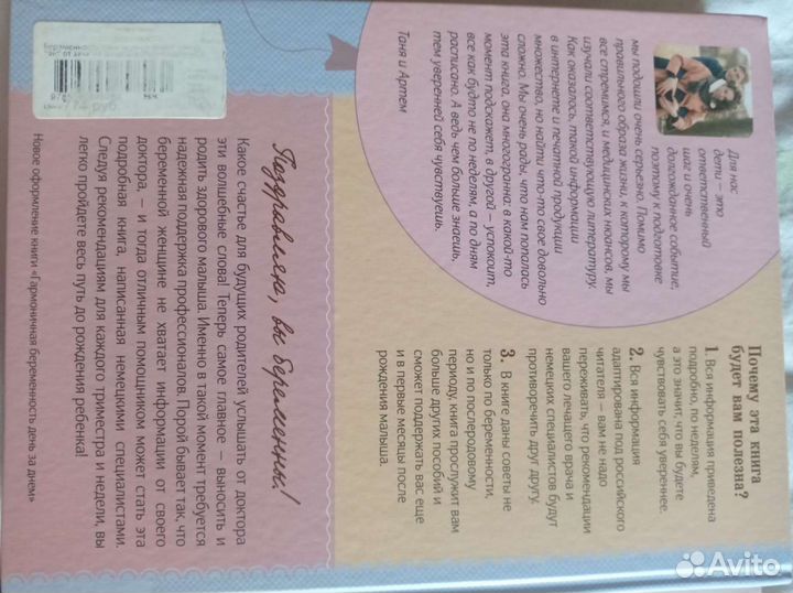 Книги для беременных