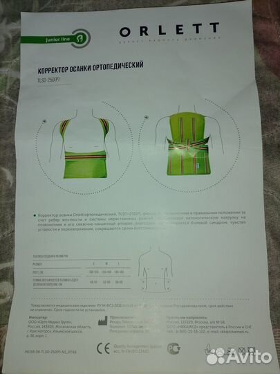 Корсет - корректор осанки ортопедический orlett