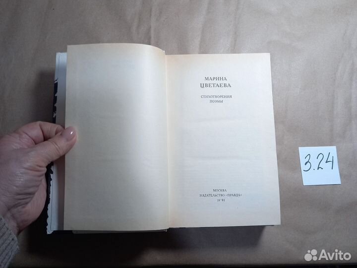 Марина Цветаева. Стихотворения. Поэмы Цветаева Мар