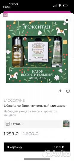 Набор косметики Локситан восхитительный миндаль