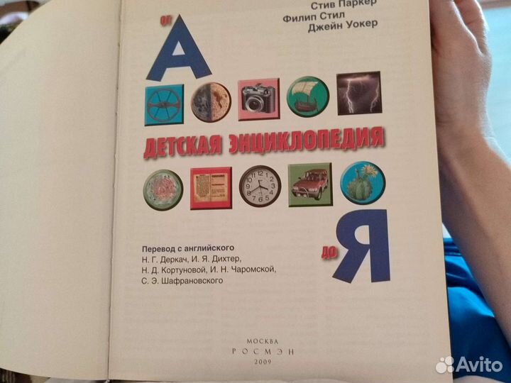 Детская энциклопедия