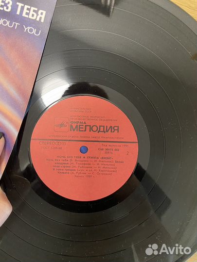 Группа Визит пластинка винил