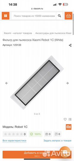 Фильтр для пылесоса Xiaomi Robot 1C (White) 2 шт