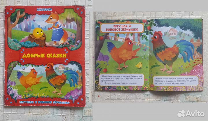 Детские книги со сказками набором 2-3г 9шт часть 4