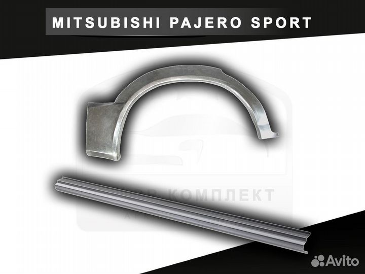 Пороги Mitsubishi Pajero Sport с гарантией