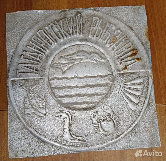 Табличка Таганрогский рыбозавод