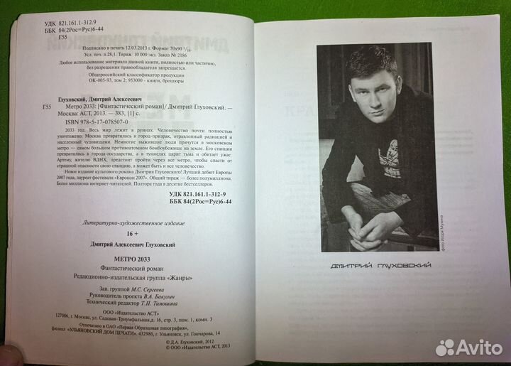 Дмитрий Глуховский Мeтрo 2033