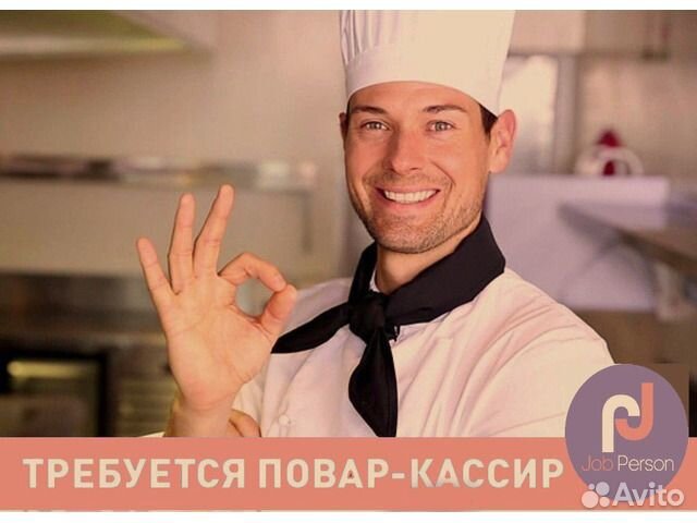 Повар кассир