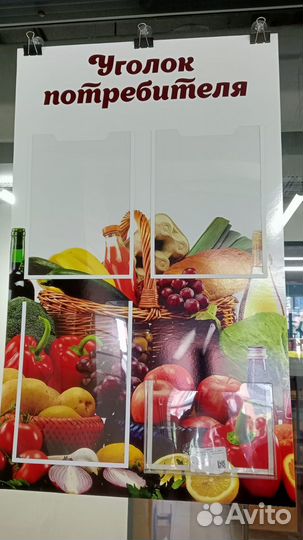Уголок потребителя
