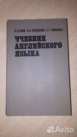 Учебник английского языка Бонк