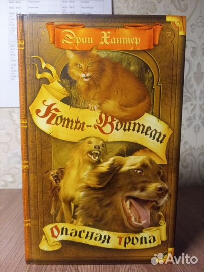 Книжки «Коты-Воители»