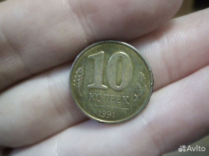 Монета 10 копеек СССР