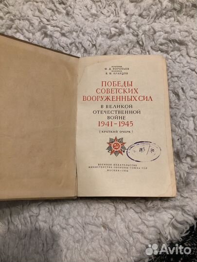 Книга Победы Советских вооруженных сил в ВОВ