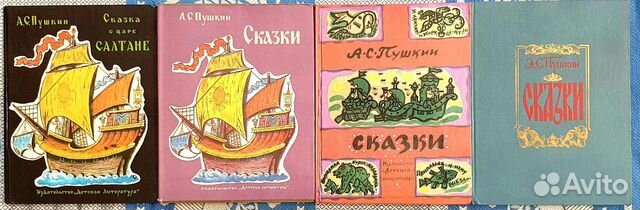 Пушкин Сказки СССР Детские книги