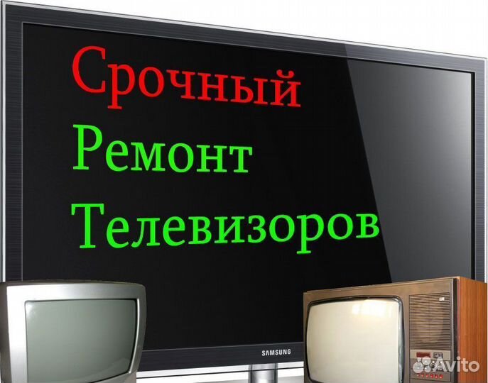 Мастер по ремонту телевизоров выезд Егорьевск