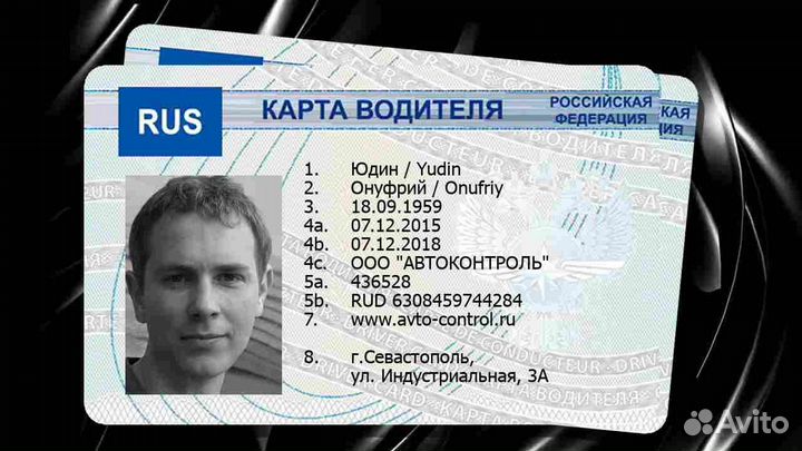 Карты водителя на тахограф Российский