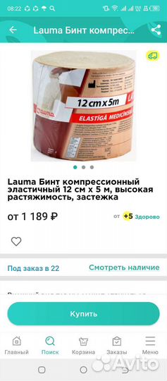 Эластичный Бинт