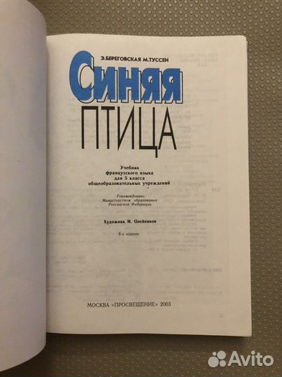 Учебники французского языка для 5, 6 класса