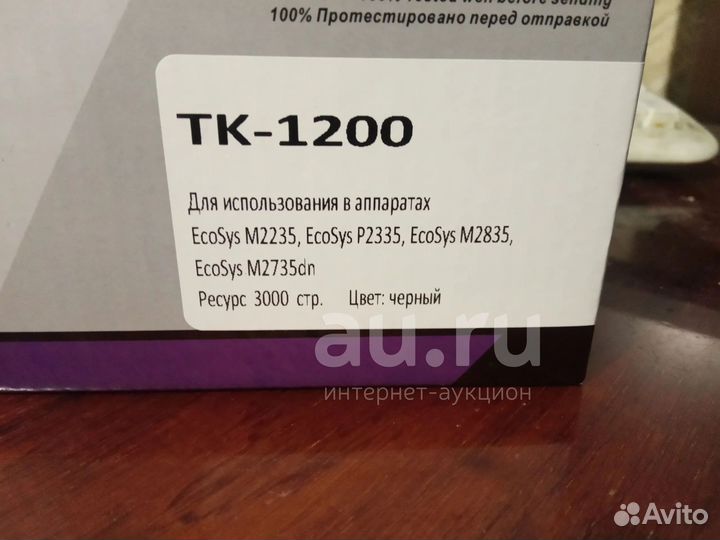 Картридж Kyocera TK-1200