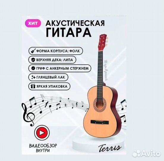 Новая акустическая гитара для новичка