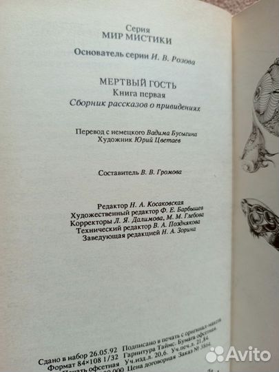 Мертвый гость, сборник рассказов о привидениях