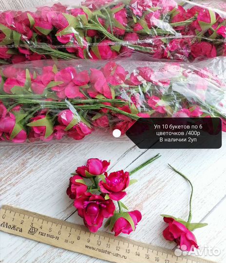 Тычинки с бусиной, искусственные цветочки