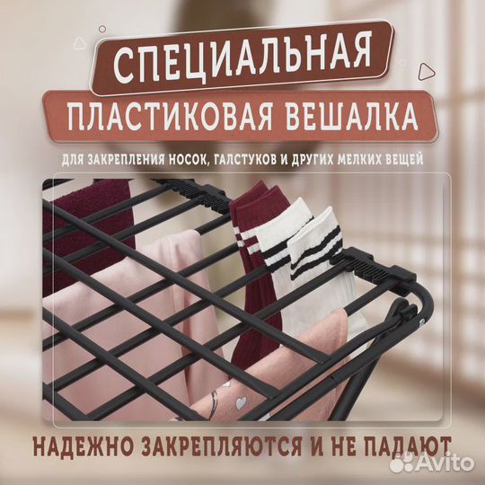 Сушилка для белья