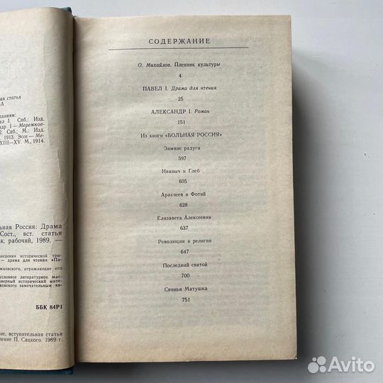 Павел 1 Александр 1 Мережковский