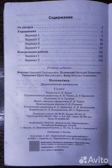 Математика 5 класс Мерзляк А. Г