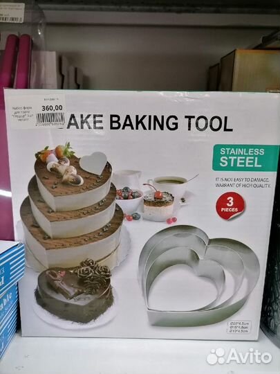 Набор форм для торта сердце