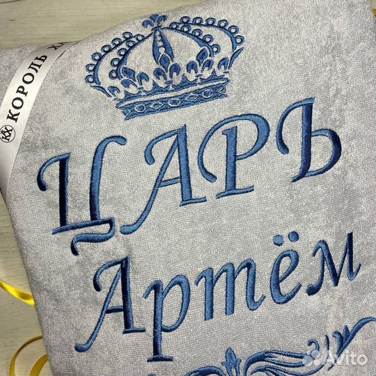 Халат именной с вышивкой царь