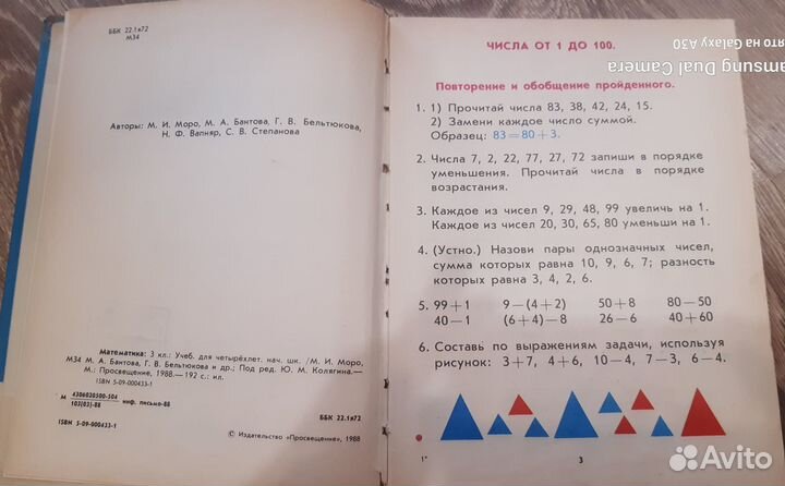 Учебник математики 3 класс