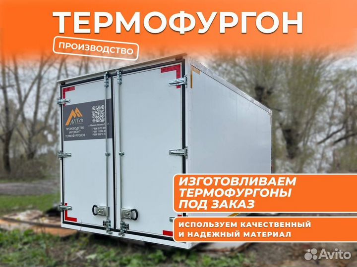 Термобудка на газель новая