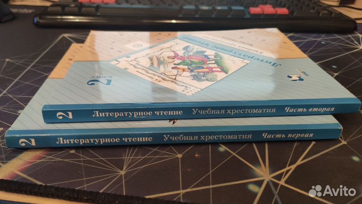 Хрестоматия 2 класс (2 части)