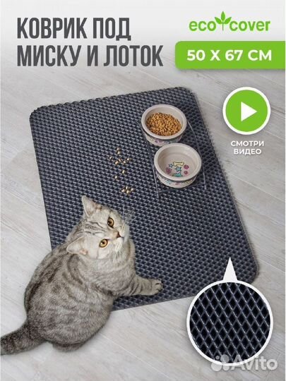 Эва коврик под миску 50х67х1 см ячеистый ромбы