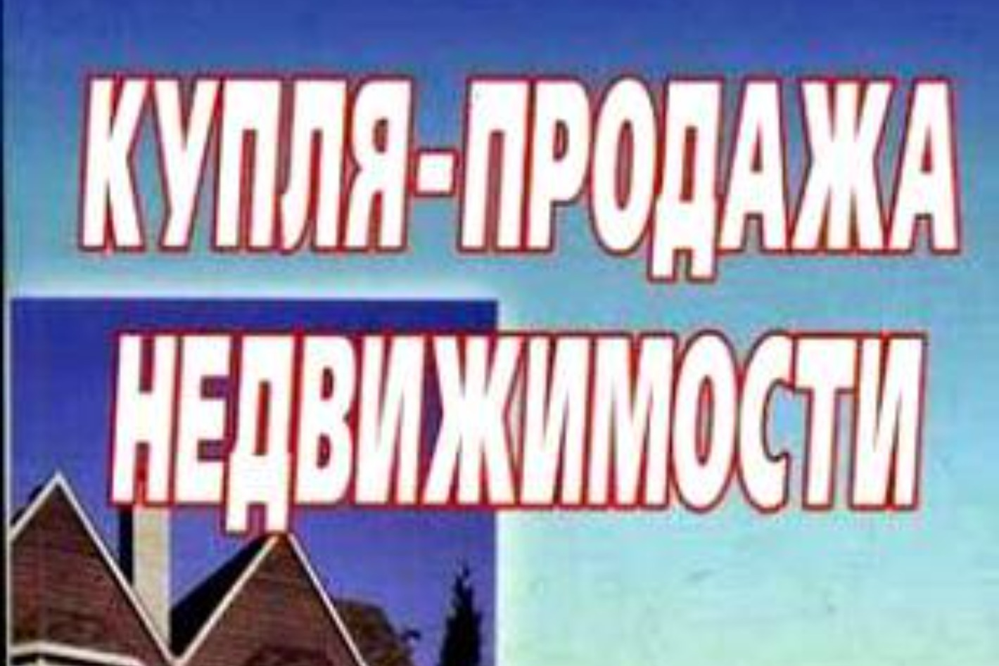 Агентство недвижимости ЛЮКС - официальная страница во всех регионах