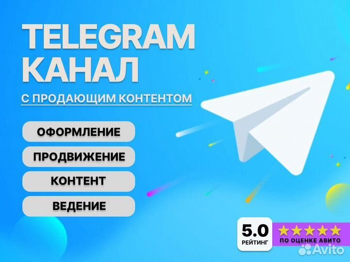 Телеграм канал. С продающим контентом