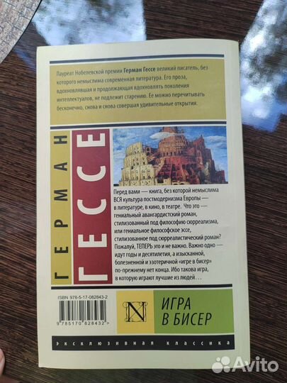 Герман Гессе 