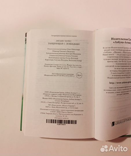 Джоджо Мойес Танцующая с лошадьми