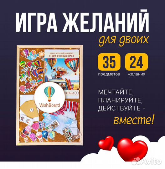 Игра для пары Совместный полет