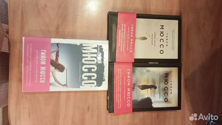Продам книги Гийома Мюссо