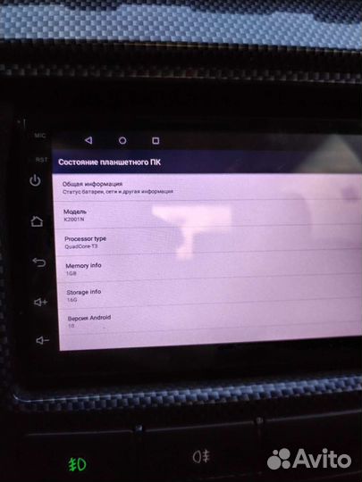 Автомагнитола андроид