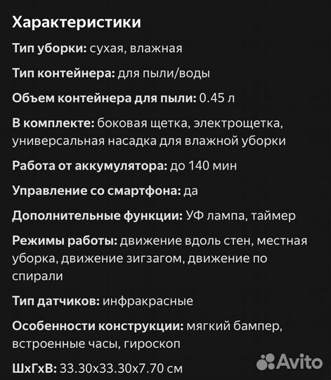 Робот пылесос redmond RV 650 S