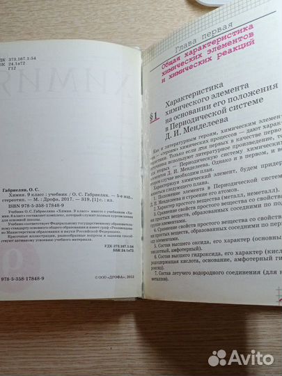 Учебник по химии 9 класс габриелян Дрофа