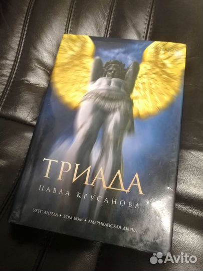 Книга Триада