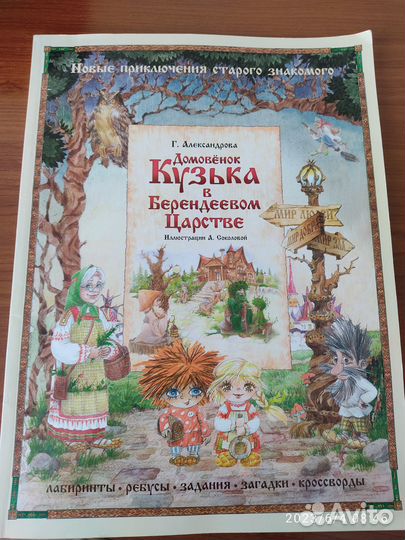 Книга с заданиями