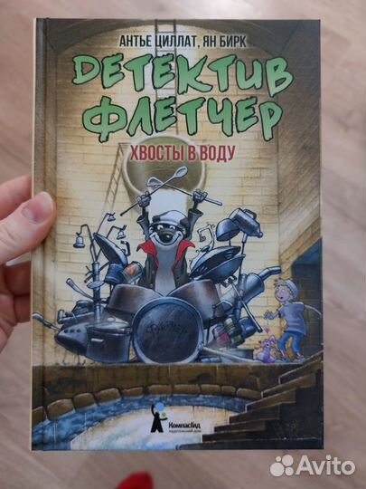 Серия книг Детектив Флетчер, изд-во Компасгид