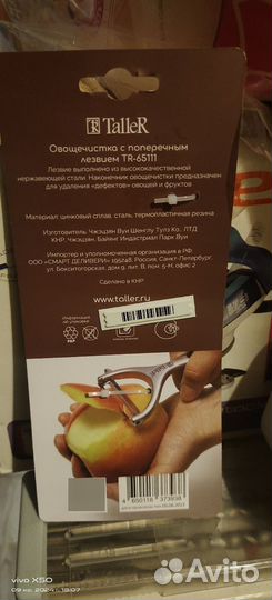 Нож овощной