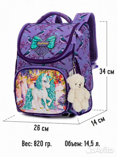 Школьный ранец SkyName 2075+ брелок мишки